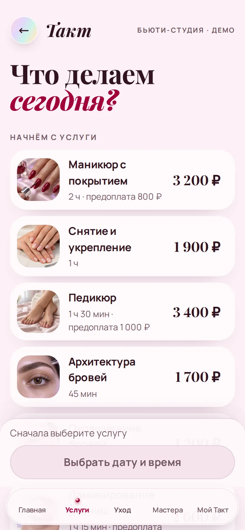 Витрина услуг в демо «Такт»: цены, длительность и предоплата на одном экране