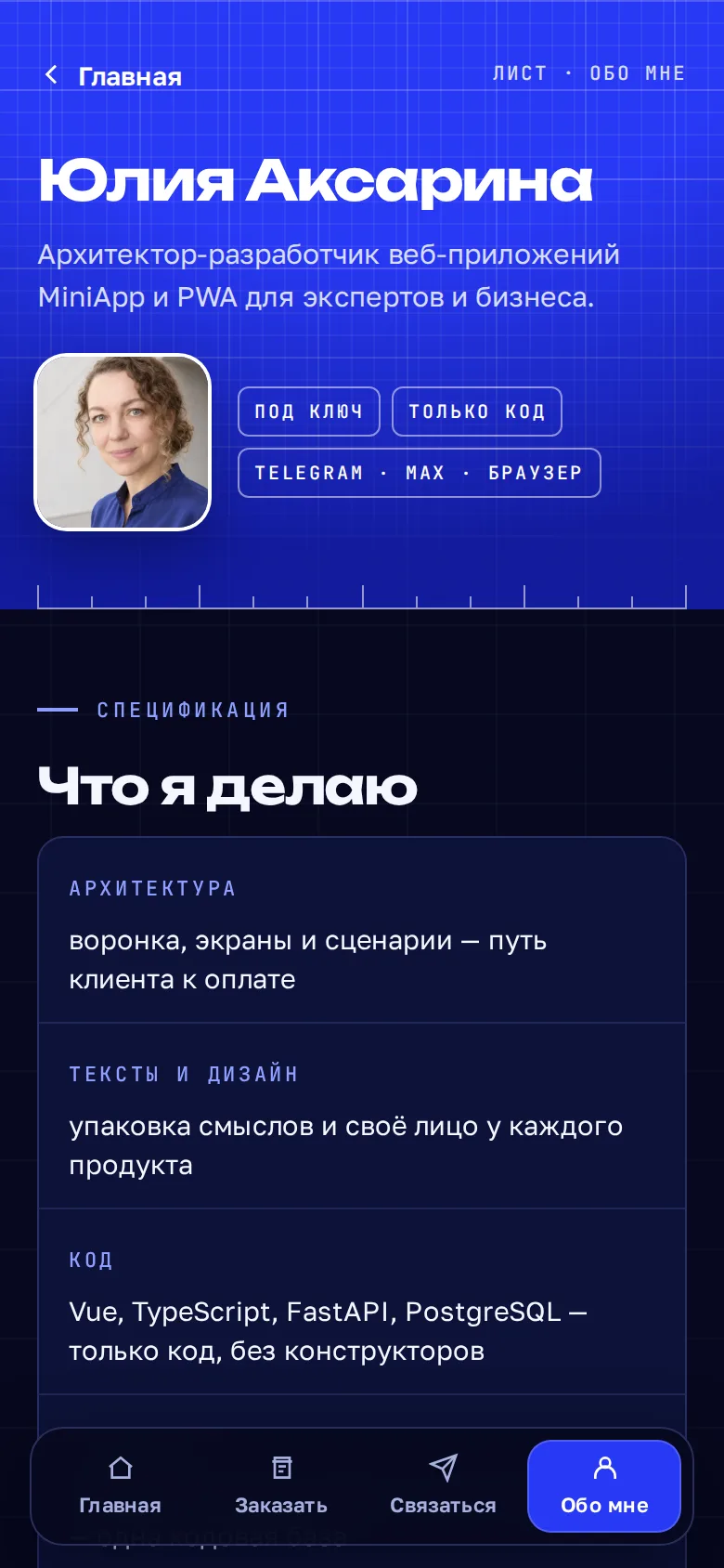 Экран живого приложения: приложение-визитка