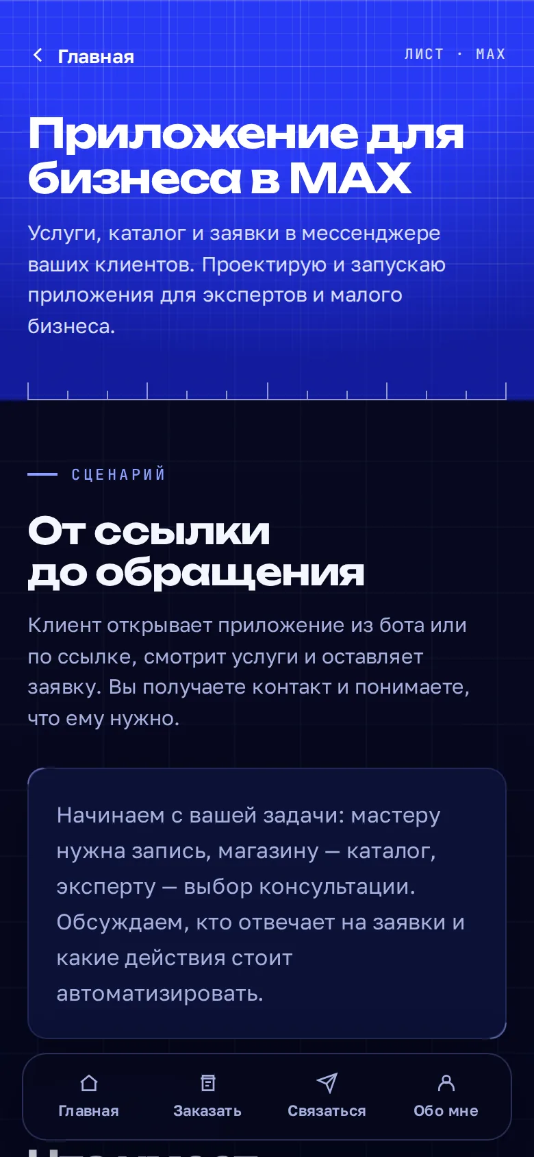 Визитка Юлии Аксариной в MAX: приложение для бизнеса с услугами, каталогом и заявками