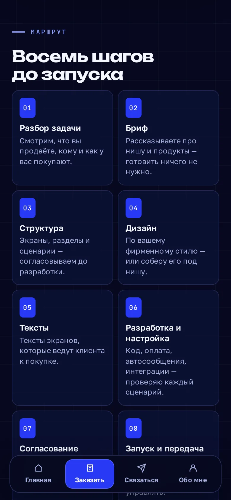 Экран «Как заказать» в визитке Юлии Аксариной: восемь шагов от разбора задачи до запуска