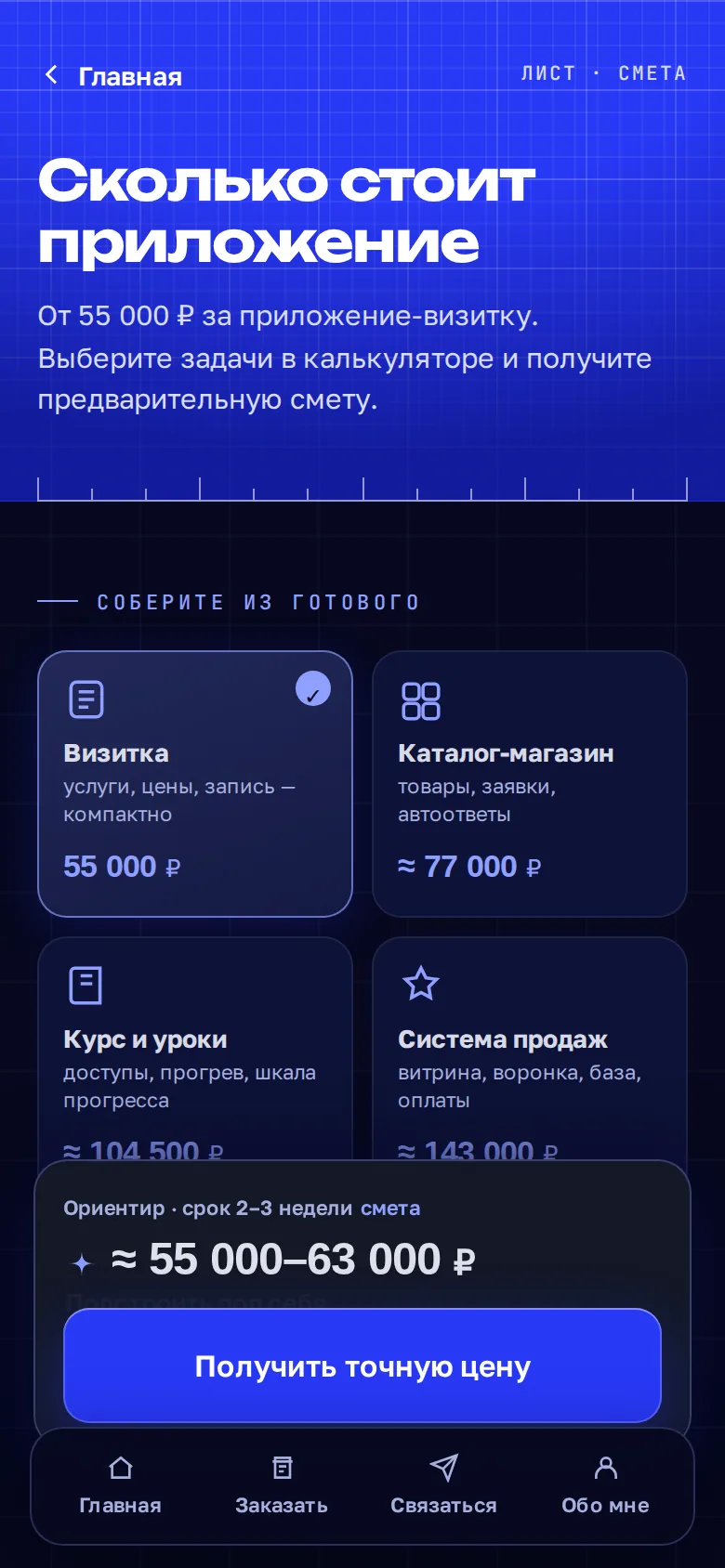 Экран калькулятора цен в мини-приложении Юлии Аксариной: пакеты визитка, каталог, курс, система продаж