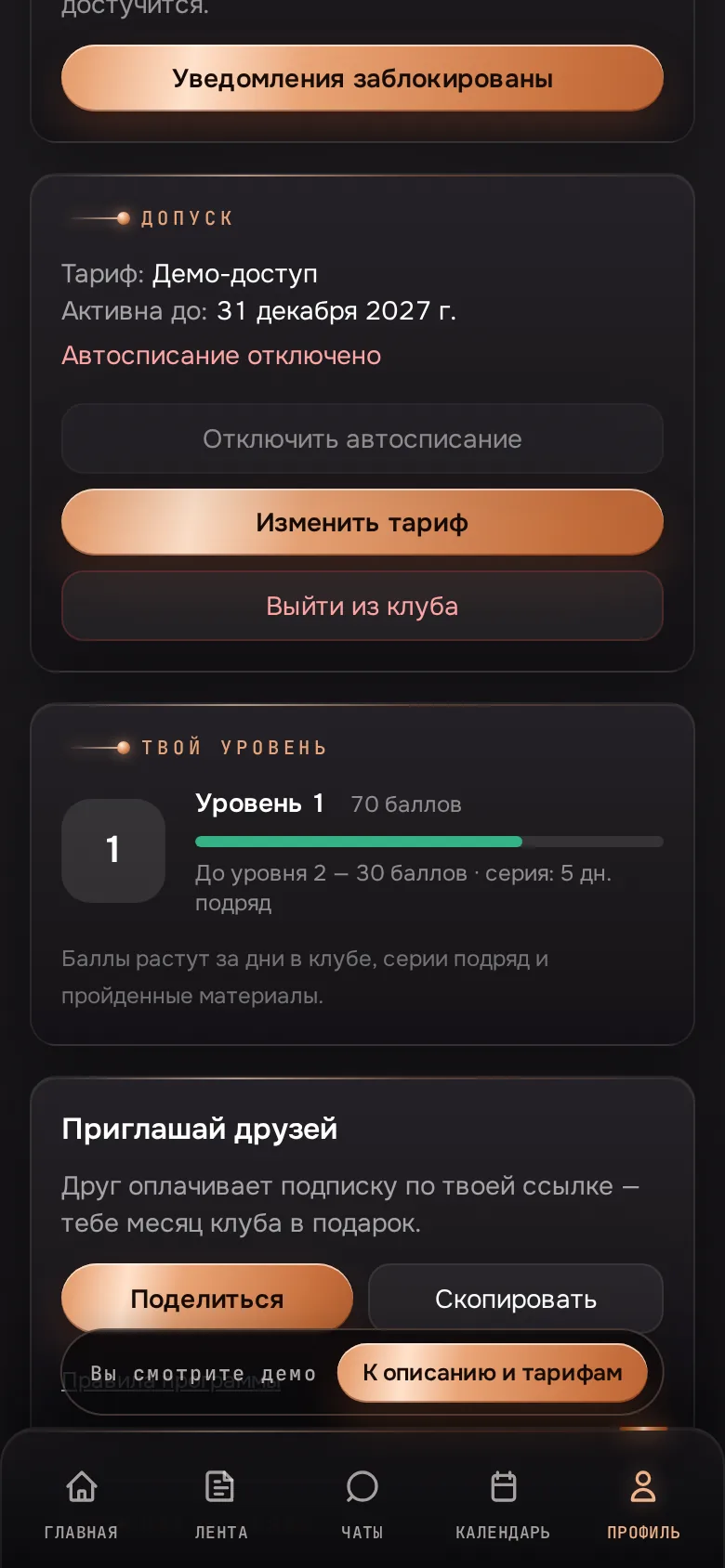 Профиль участника в демо-клубе «Формула»: тариф, дата окончания подписки и управление автосписанием