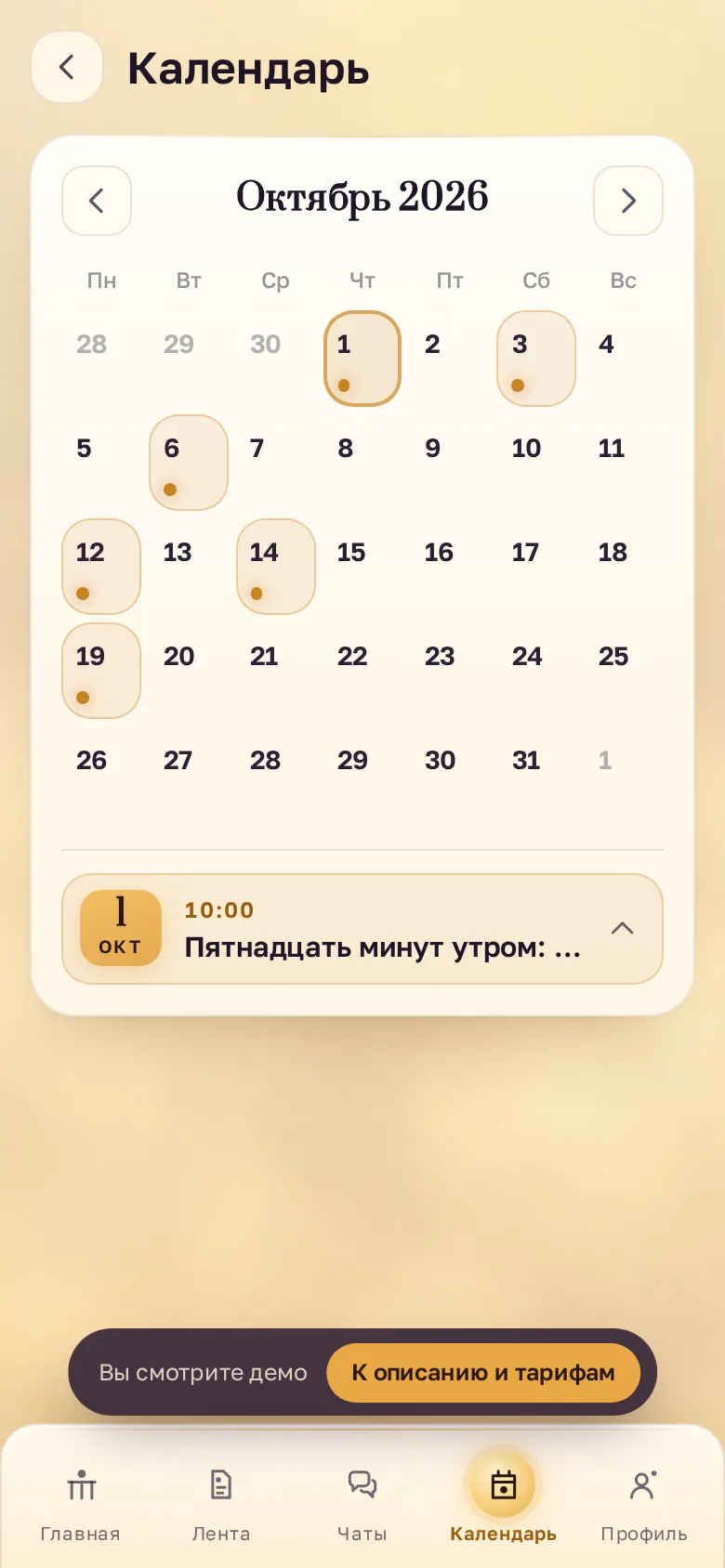 Календарь демо-клуба «Полдень» на октябрь 2026 года: дни с эфирами и событиями отмечены