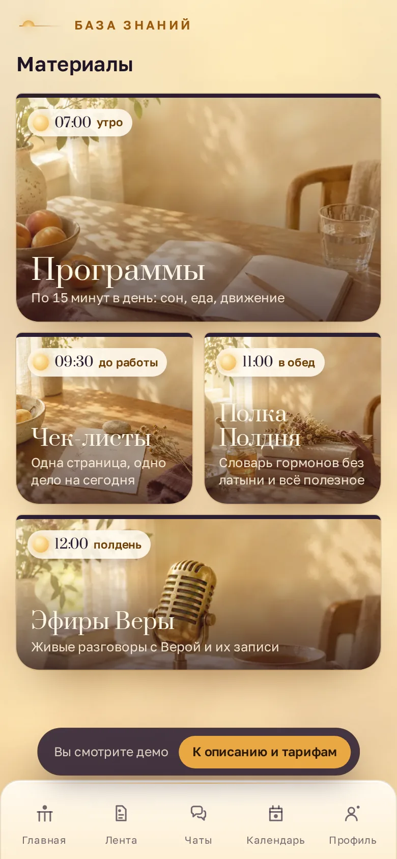 Раздел «Материалы» в демо-клубе «Полдень»: программы, чек-листы, «Полка Полдня» и эфиры Веры
