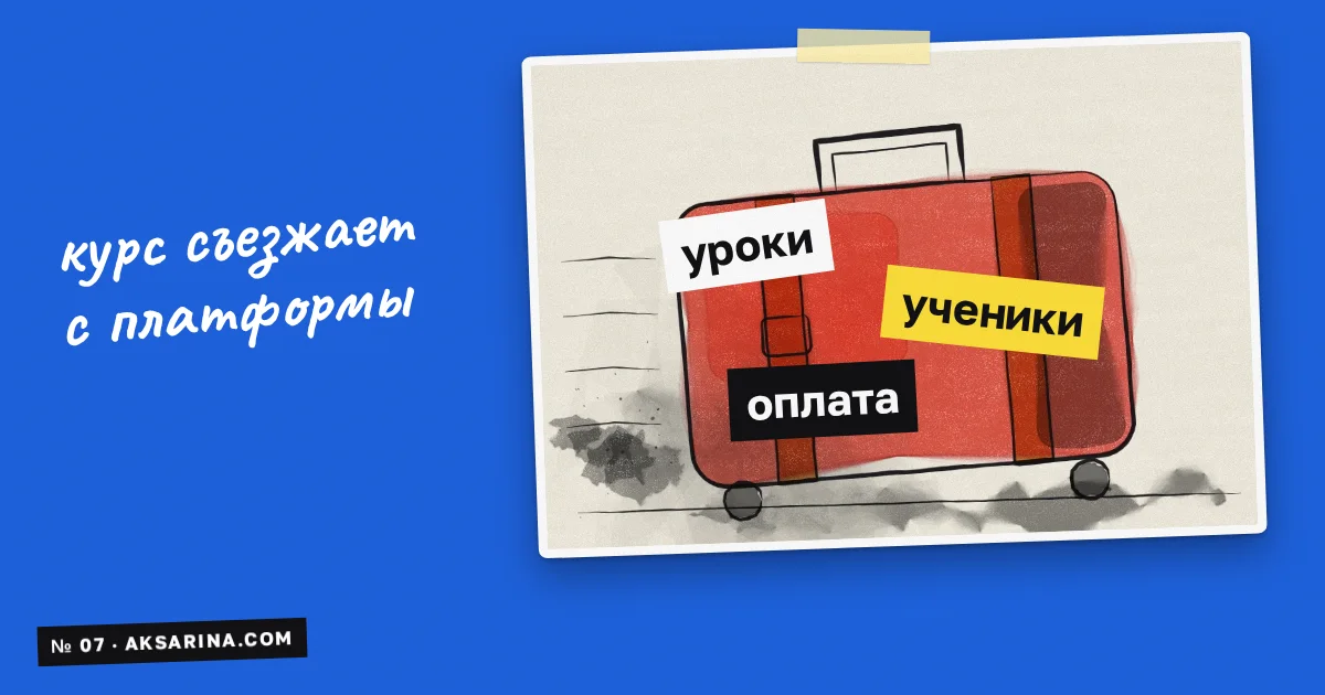 Обложка статьи: Где разместить онлайн-курс, кроме GetCourse: платформы, Telegram и свое приложение