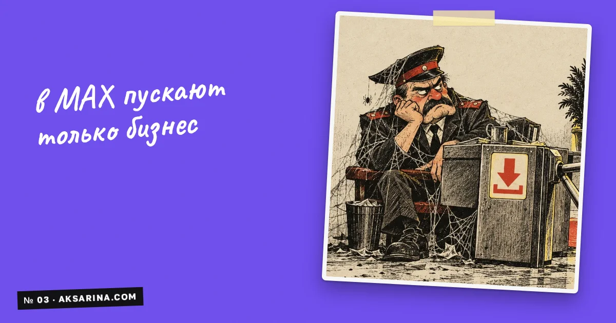 Обложка статьи: Мини-приложения в MAX: что это, что умеют и как бизнесу получить свое